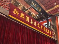 -新兴园饺子馆(河南街店)