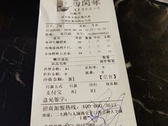 账单-西关味(大卫城店)
