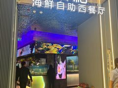 -曼格活海鲜·牛排自助(光明蓝鲸店)