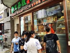 门面-耳朵眼炸糕(滨江道店)