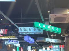 -老五烧烤(盘金华府总店)