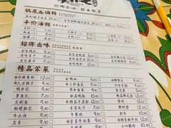 菜单-莫小七火锅