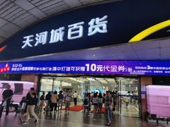 -名盛广场(天河城百货北京路分店)
