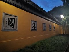 -西园戒幢律寺
