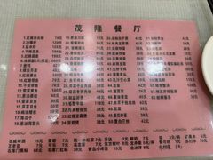-茂隆餐厅(进贤路店)