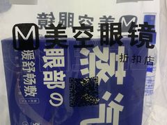-美空眼镜·星趣控·新乐学·控优点合作店(周浦万达店)