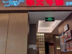 -赤火牛排(金狮广场店)