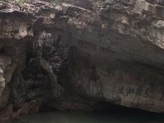 -玉女潭景区