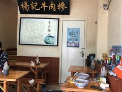 大堂-杨记牛肉糁