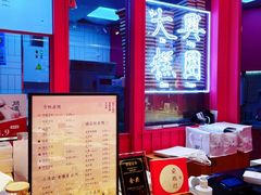 -阮大兴糕团(日月光中心店)