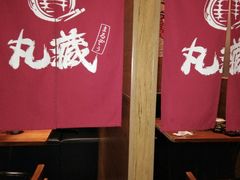 -丸藏和牛烧肉专门店(园区师惠坊店)