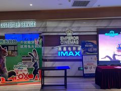 -英皇电影城(英皇集团中心IMAX店)
