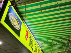 门面-吉品莞家·鲍鱼鸡煲(东莞店)