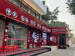 -万祥牛肉火锅(金龙店)