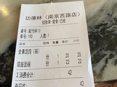 -功德林(南京西路店)