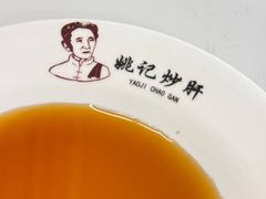 -姚记炒肝店(鼓楼店)