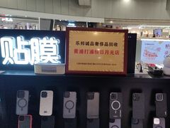 -乐邦快修手机电脑维修回收(打浦桥日月光店)