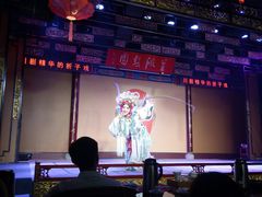 -盖碗儿梨园·变脸吐火·川剧(天府广场店)
