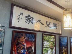 -菊儿人家·北京胡同菜(南锣鼓巷店)