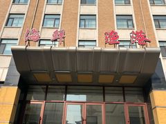 -辽宁大厦海鲜渔港