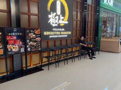 -極上萬膳·日料放题(海岸城店)