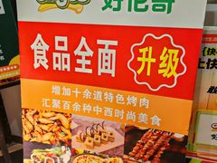 -好伦哥比萨烤肉自助(马家堡店)