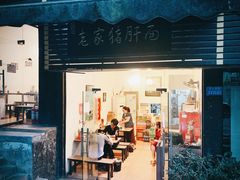 门面-老家猪肝面(石油路店)