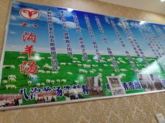 景观位-八沟羊汤(河北大街店)