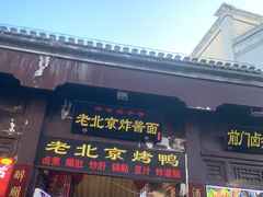 -北京前门大栅栏