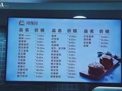 -闻酥园(大慈寺店)
