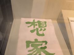 -舟山博物馆