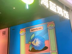 -Asianplus海蓝鸡饭