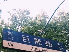 -RGF(巨鹿路店)