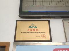 -上海市第十四机动车安全检测站