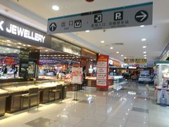 -大润发(花都店)