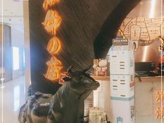 -黑牛の店·和牛烧肉(合生汇店)
