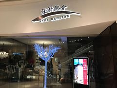 -苏浙总会(国金中心店)