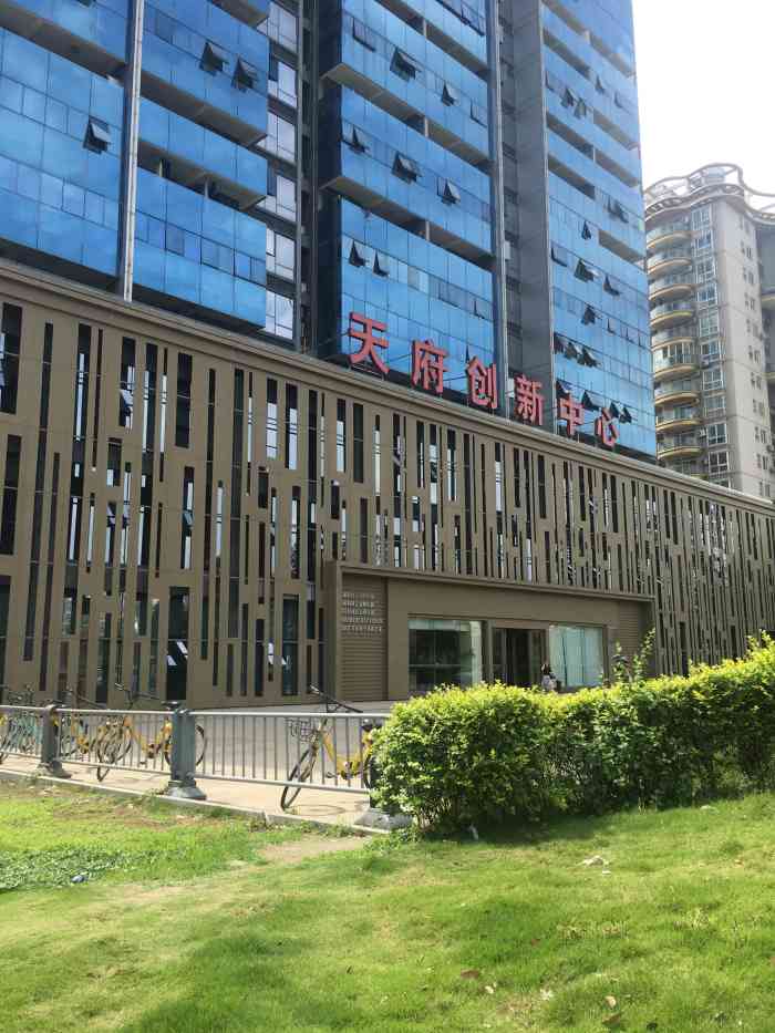 天府创新中心