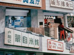 门面-南湖胖子砂锅(南湖店)