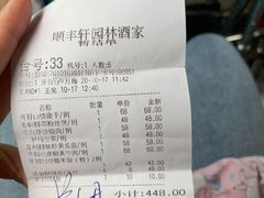 -顺丰轩园林酒家(天河店)