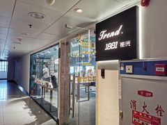 -Trend1881视光·蔡司视觉(领展广场店)