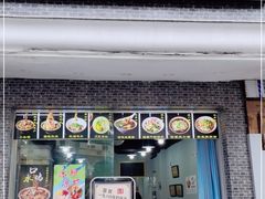 -泰宜担担面(黄泥塝总店)