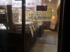 -丸龟制面(北心斋桥店)