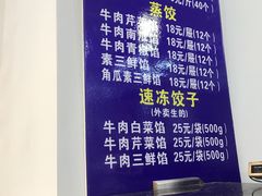 -三盛轩回民饺子馆