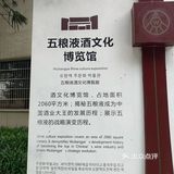 2019.7.19宜宾五粮液酒文化博览馆