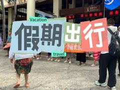 -海南分界洲岛旅游区