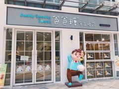 门面-爸爸糖吐司面包(郑州正弘城店)