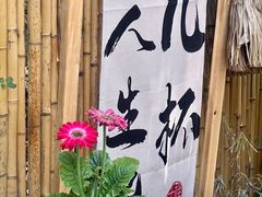 -老房子金沙元年川菜食府·花园餐厅(金沙店)