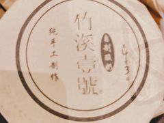 -竹溪一号·天域阁(骑马山店)