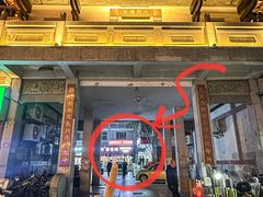 -斯丹姜母鸭·古法干香(涂门街总店)